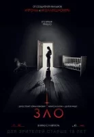 Зло смотреть онлайн (2018)