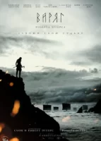 Варяг смотреть онлайн (2022)