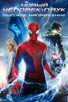 Новый Человек-паук: Высокое напряжение смотреть онлайн (2014)