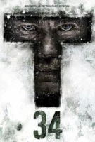 Т-34 смотреть онлайн (2018)