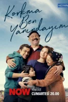 Не бойся, я с тобой смотреть онлайн сериал 1 сезон