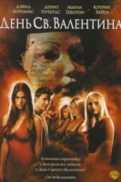 День Святого Валентина смотреть онлайн (2001)