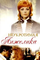 Неукротимая Анжелика смотреть онлайн (1967)