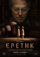 Еретик (фильм, 2024) смотреть онлайн бесплатно